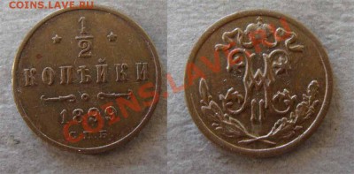 2 коп 1899 - до 02.04.2011 в 22.00 по Мск - 1-2 1899