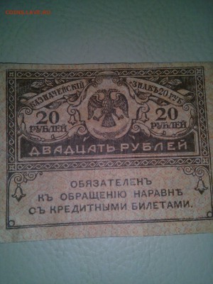 Бона 20 рублей - прошу помочь опознать и оценить - 2