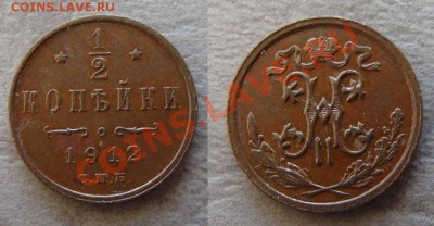 2 коп 1912 - до 02.04.2011 в 22.00 по Мск - 1-2 1912