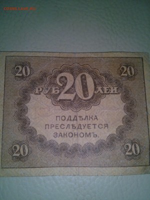 Бона 20 рублей - прошу помочь опознать и оценить - 1