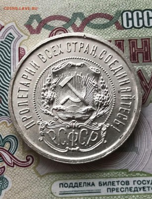 50 копеек 1921 сохран. до 25.01.2018 до 23.00 по мск. - IMG_2006.JPG