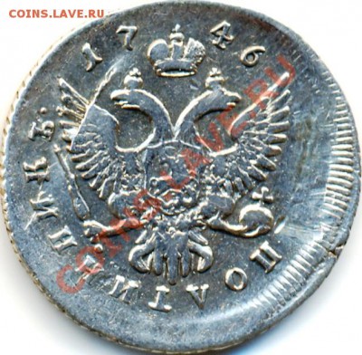 полуполтинник 1746г. - elizaveta1-1746-polupoltinnik-Ag-F-2