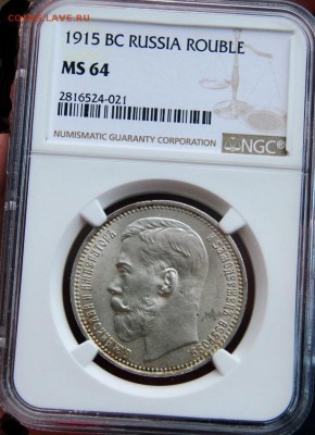 1 рубль 1915 года, оценка - DSC_0690.JPG