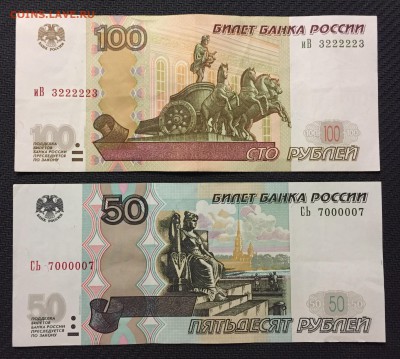 100р, мод.2004, № 7000007  + 50р. мод.2004, № 3222223 - IMG_1682.JPG