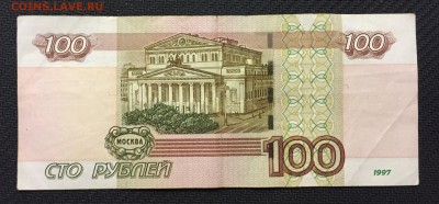 100р, мод.2004, № 4434444 , № 4144444 , № 1111131 - IMG_1713.JPG