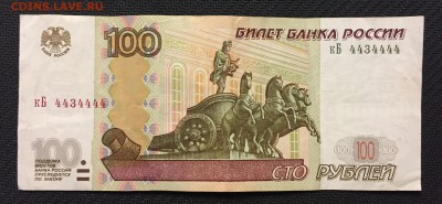 100р, мод.2004, № 4434444 , № 4144444 , № 1111131 - IMG_1704.JPG