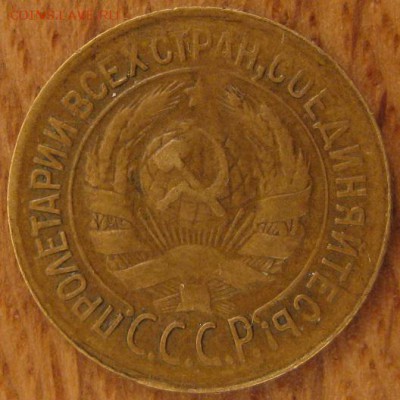 1 копейка 1934 года. - 014.JPG