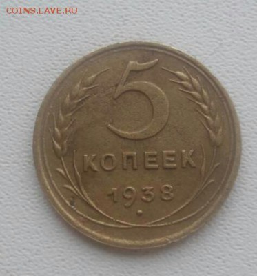 5 копеек 1938 г Окончание 22.01.2018 г в 22.00 - IMG_20180121_181419_688