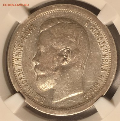 50 копеек 1896 * NGC AU58 - 4F32B4B3-2B20-4A2C-9264-C3282C5D8AA7