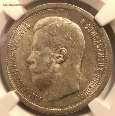 50 копеек 1896 АГ NGC AU58 - FC052347-CC26-4FDE-99BD-CADD4D7E8EEC