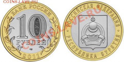 Кто, что думает? Про биметалл 2010...2011 г. - Бурятия