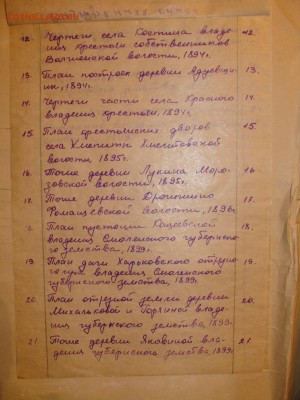 Редкие материалы по Смоленской области.Планы,схемы,и.т.п - 18.JPG