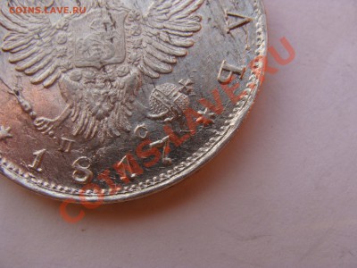 1рубль, 1817г, СПБ ПС, до 31.03.2011 22-00 - DSC05647.JPG