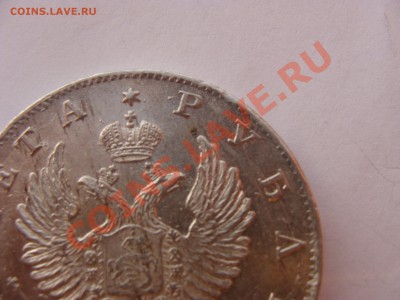1рубль, 1817г, СПБ ПС, до 31.03.2011 22-00 - DSC05645.JPG