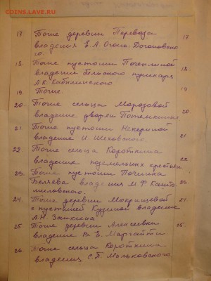 Редкие материалы по Смоленской области.Планы,схемы,и.т.п - 11.JPG