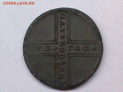 5 копеек 1729мд - DSC00159.JPG