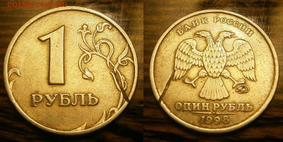 Рубль 1997, инород под штемпелем? - P1211820.JPG