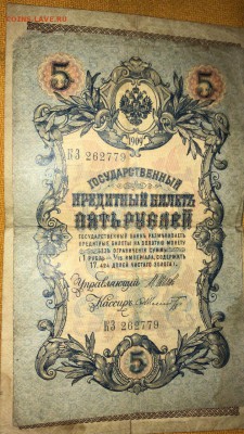 Боны России 1898, 1909, 1917, 1923 года (6шт.). Оценка - WA0010