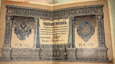 Боны России 1898, 1909, 1917, 1923 года (6шт.). Оценка - WA0004