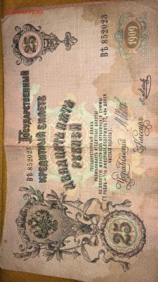 Боны России 1898, 1909, 1917, 1923 года (6шт.). Оценка - WA0003