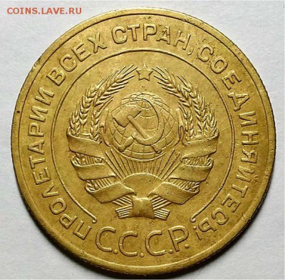 5 копеек 1934 г. Оценка! - 20180118_203711
