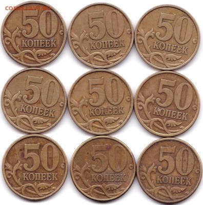 50 коп 1999сп - 9шт до 27.01.18. 22-00 Мск - 50 коп 1999сп - 9шт (2)