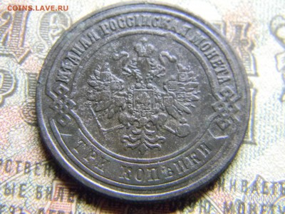 3 копейки 1873 ем в коллекцию  до 23.01 в 21.30 по Москве - Изображение 3915