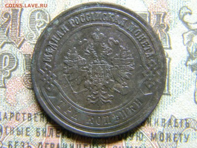 3 копейки 1873 ем в коллекцию  до 23.01 в 21.30 по Москве - Изображение 3913