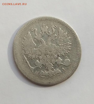 10 копеек 1871 год. - IMG_20180120_125017