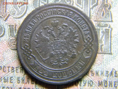 2 копейки 1869 ем  до 23.01 в 21.30 по Москве - Изображение 3918