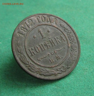1 копейка 1872 до 25.01.2018 в 22.30 по мск - IMG_8028.JPG