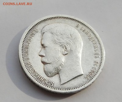 50 копеек 1912 год ЭБ. - IMG_20180120_125140