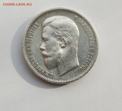 50 копеек 1912 год ЭБ. - IMG_20180120_125129