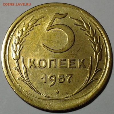 5 коп 1957 г Неплохая с расколом до 23.01 22.00 - 20180119_204533