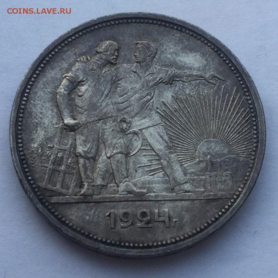1 Рубль 1924  до 25.01.2018 в 22-00 - IMG_2517.JPG