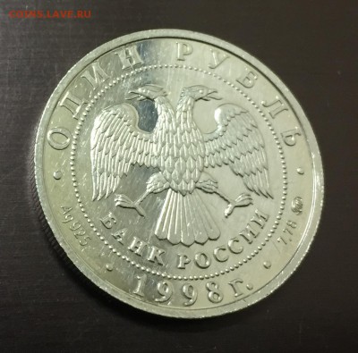 1 рубль 1998 Юношеские игры Гимнастика с 200 руб! до 28.01 - IMG_6187-21-01-18-08-30.JPG