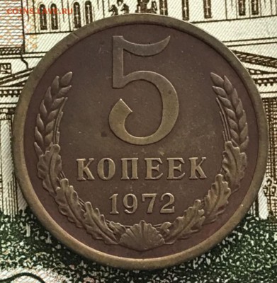 5 копеек 1972 год. До 26.01.18 - _20180121_134830.JPG
