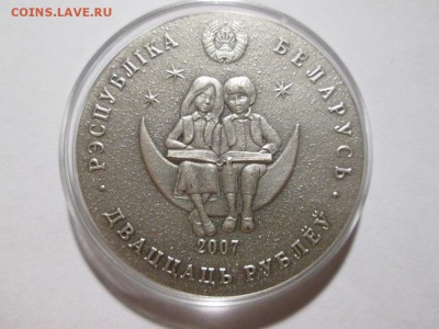 Беларусь.20 рублей. Серебро."Алиса в стране чудес" до 24.01 - IMG_8373.JPG