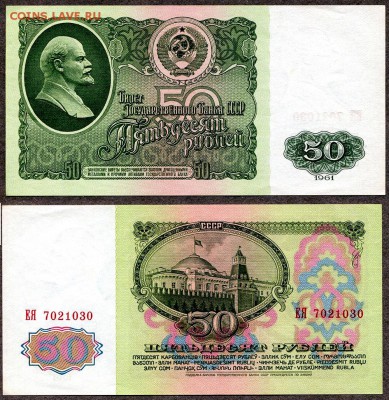 50 РУБЛЕЙ 1961 ГОДА. НА ОЦЕНКУ. - 50 рублей 1961