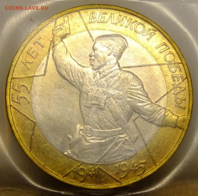 10 рублей 2000 года Политрук - DSCF9345.JPG