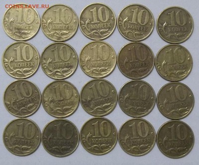 10 коп. 97-00СП и 10 коп. 99-01М-78 шт. 24.01.18. 22:00 МСК - 100_7488.JPG