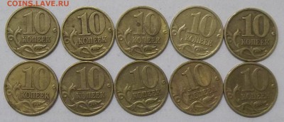 10 коп. 97-00СП и 10 коп. 99-01М-78 шт. 24.01.18. 22:00 МСК - 100_7497.JPG