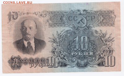10 рублей 1947 года до 25.01.2018 в 22:00 - 8