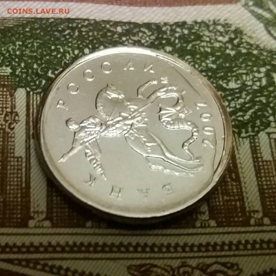 1 коп 2007 М интересный брак на оценку - IMG-78ebbdc32f7b147be6dc070049a84aab-V