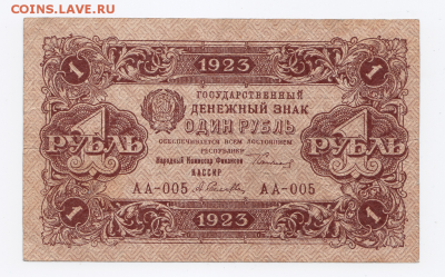 1 рубль 1923 года до 25.01.2018 в 22:00 - 11