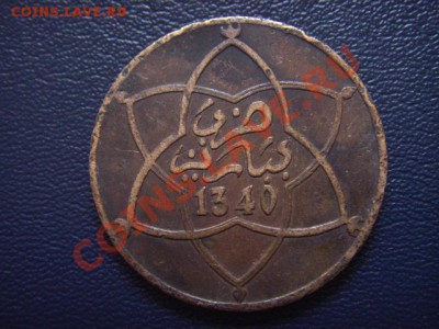 Марокко 10 мазунас 1922 (1340) до 31.03 в 21.00 М - LPIC9187.JPG
