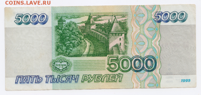 5000 рублей 1995 года до 25.01.2018 в 22:00 - 142