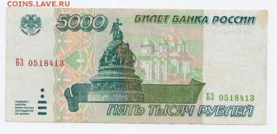 5000 рублей 1995 года до 25.01.2018 в 22:00 - 14