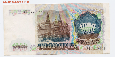 1000 и 200 рублей 1991 года до 25.01.2018 в 22:00 - 152