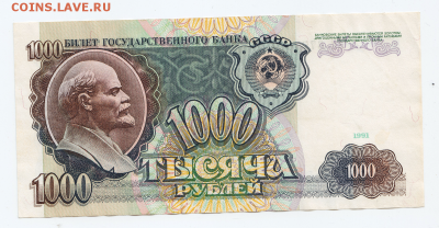 1000 и 200 рублей 1991 года до 25.01.2018 в 22:00 - 15